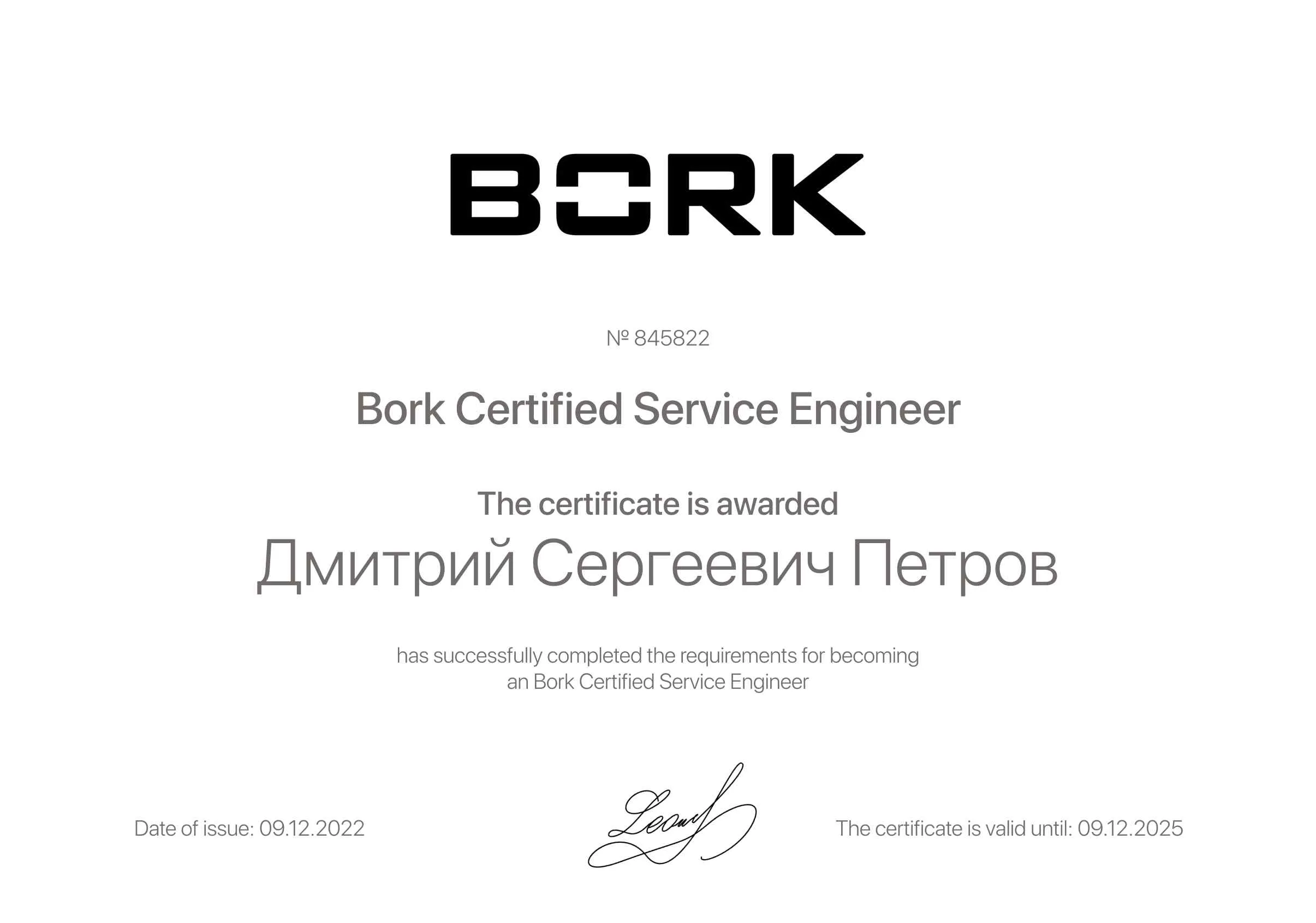 Дмитрий Сергеевич Петров